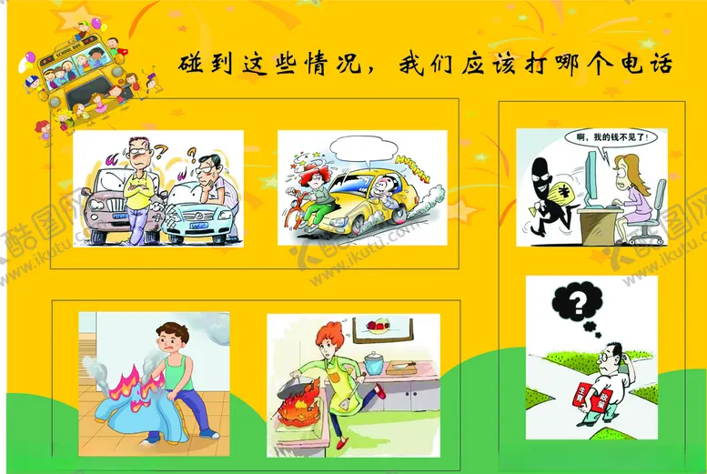 编号：86141006290454272935【酷图网】源文件下载-幼儿园课件