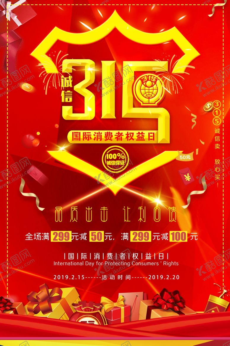 编号：95536210091954025393【酷图网】源文件下载-诚信315