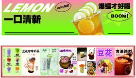 奶茶豆花广告