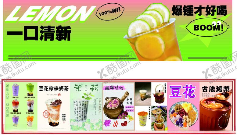 编号：18320605240614161032【酷图网】源文件下载-奶茶豆花广告