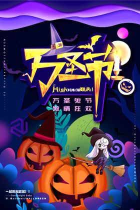 万圣节展架万圣节海报