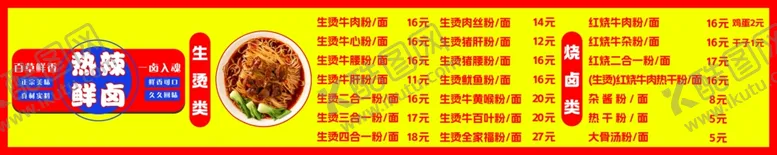 编号：57084902040827298721【酷图网】源文件下载-生烫牛肉面菜单