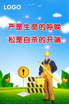 安全生产标语