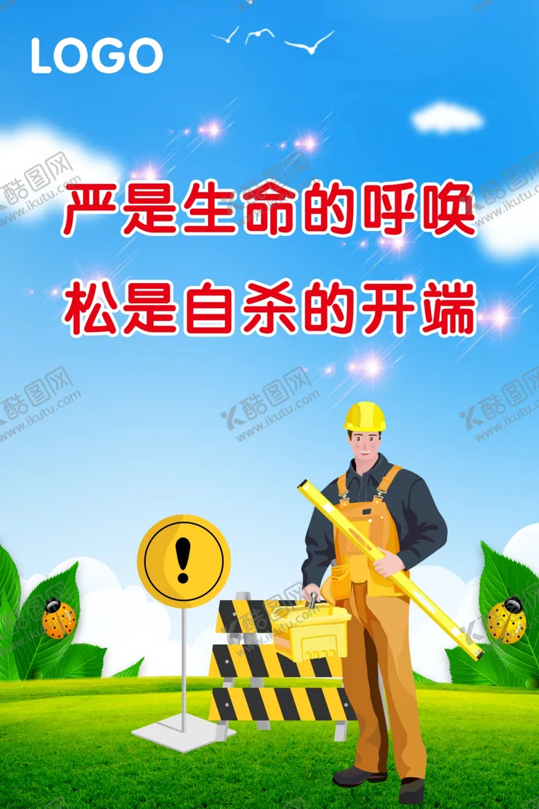 编号：11250907020337232591【酷图网】源文件下载-安全生产标语
