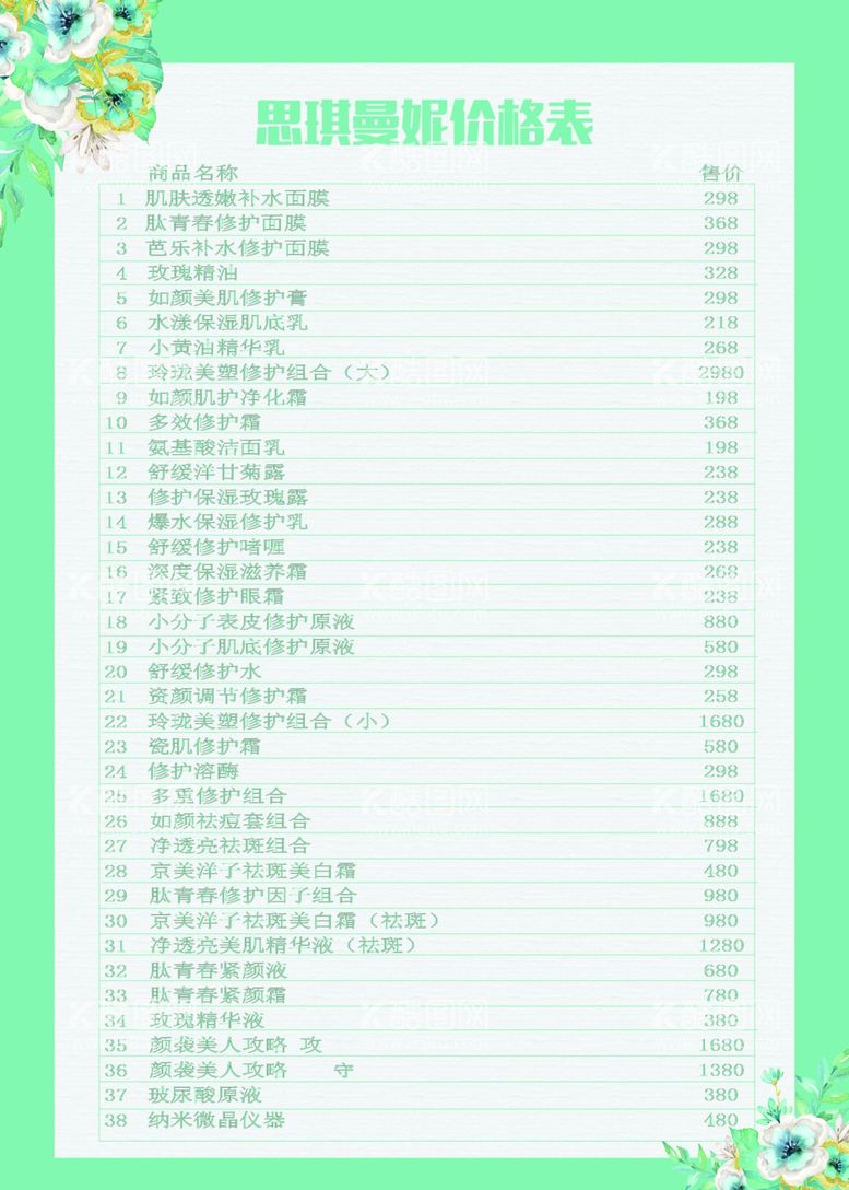 编号：37218703180905216544【酷图网】源文件下载-价格表