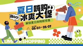 夏日商超促销活动线下展板