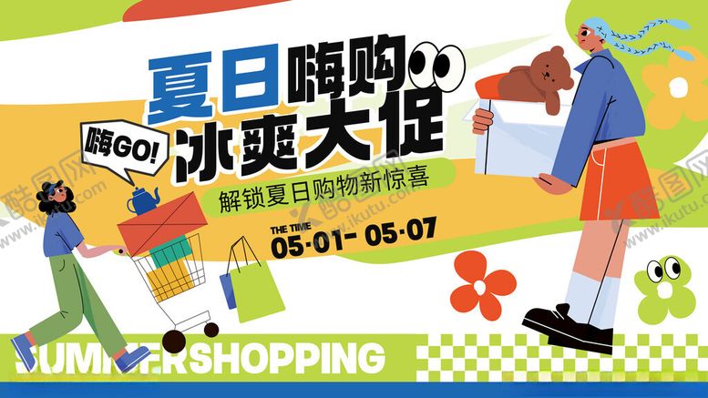 编号：96173204031141592241【酷图网】源文件下载-夏日商超促销活动线下展板