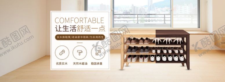 编号：53087807121036269627【酷图网】源文件下载-鞋架