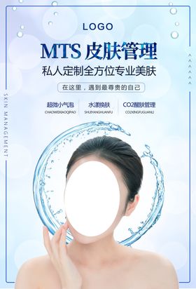 皮肤管理