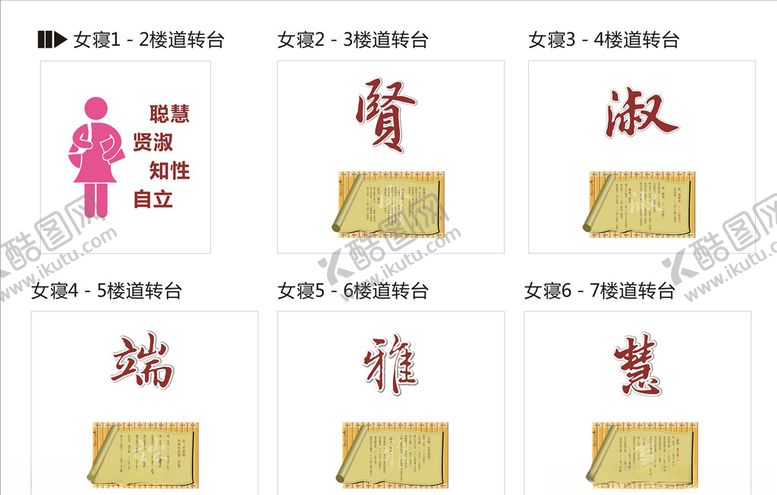 编号：58303910101805049041【酷图网】源文件下载-女生寝室楼层巷道文化牌