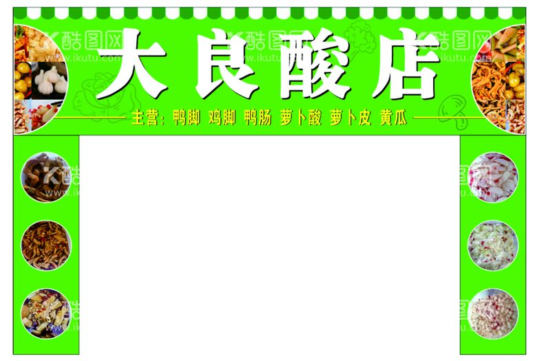 编号：20082412180941408156【酷图网】源文件下载-酸店门头设计