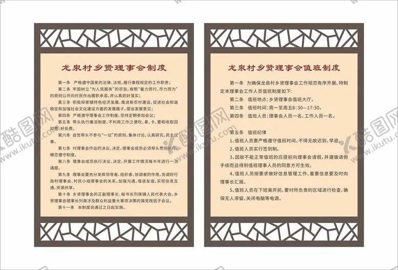 编号：09346810081042203294【酷图网】源文件下载-村乡贤理事会制度