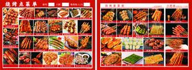 烧菜点菜单