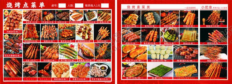 编号：24879505241715456107【酷图网】源文件下载-烧菜点菜单