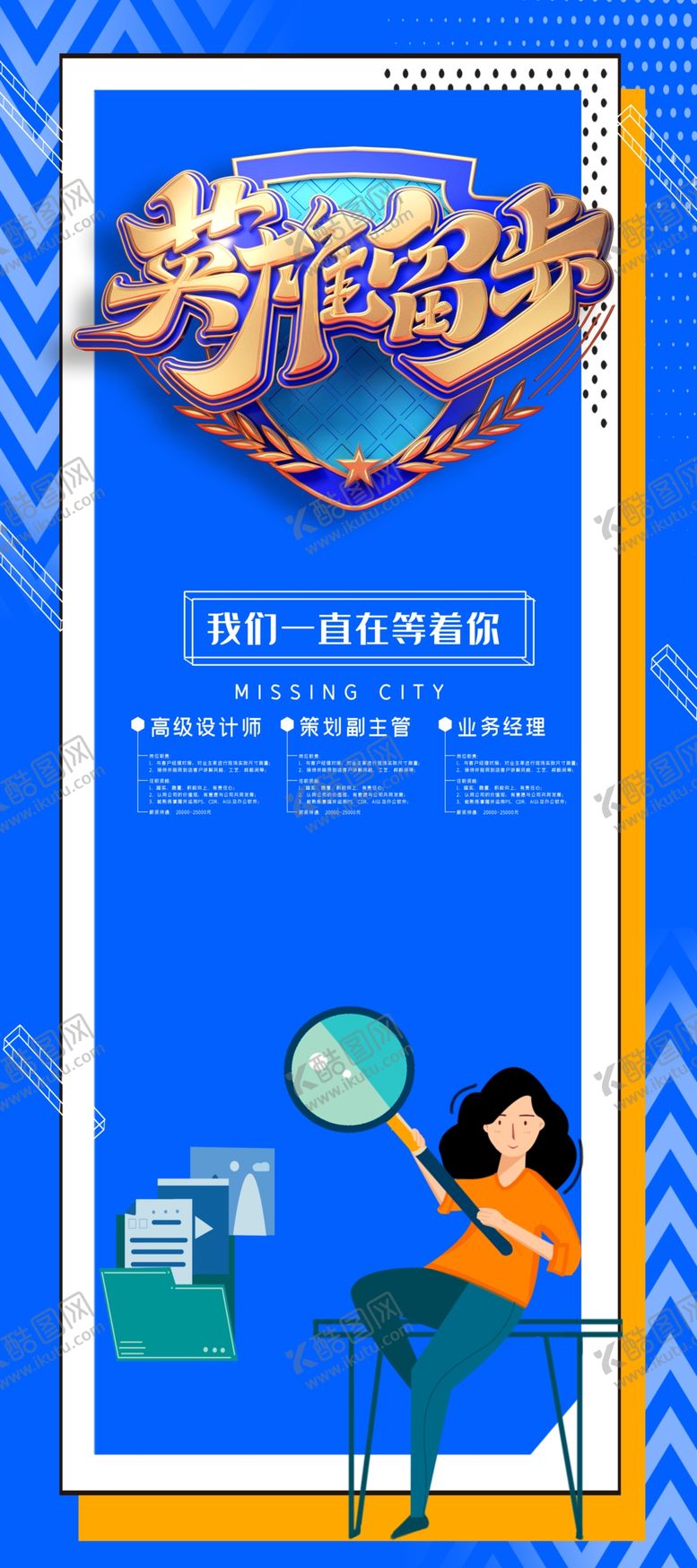 编号：58904110121453292790【酷图网】源文件下载-招聘