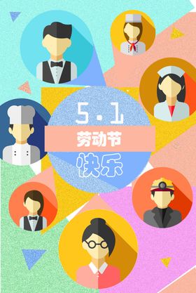 51劳动节