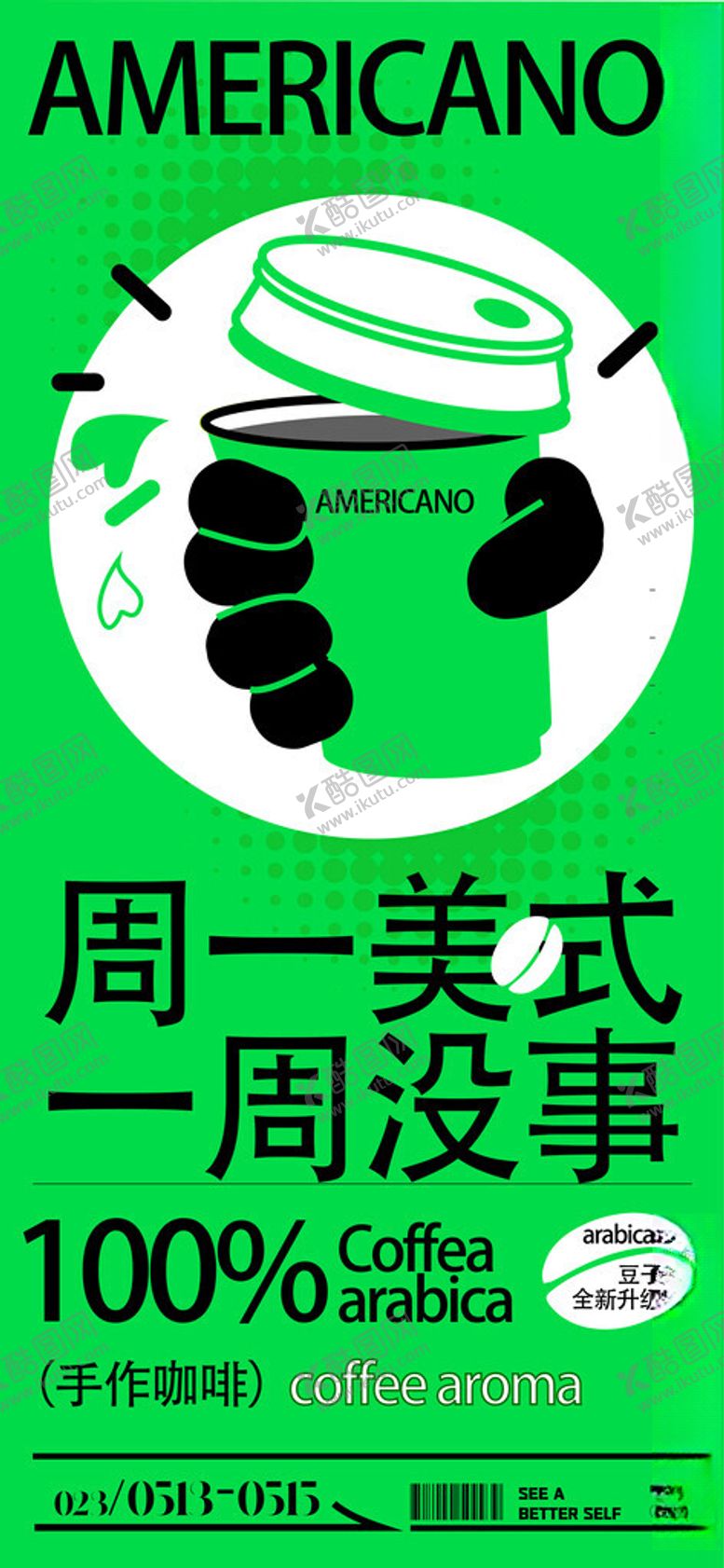 编号：70468902211145161575【酷图网】源文件下载-咖啡海报