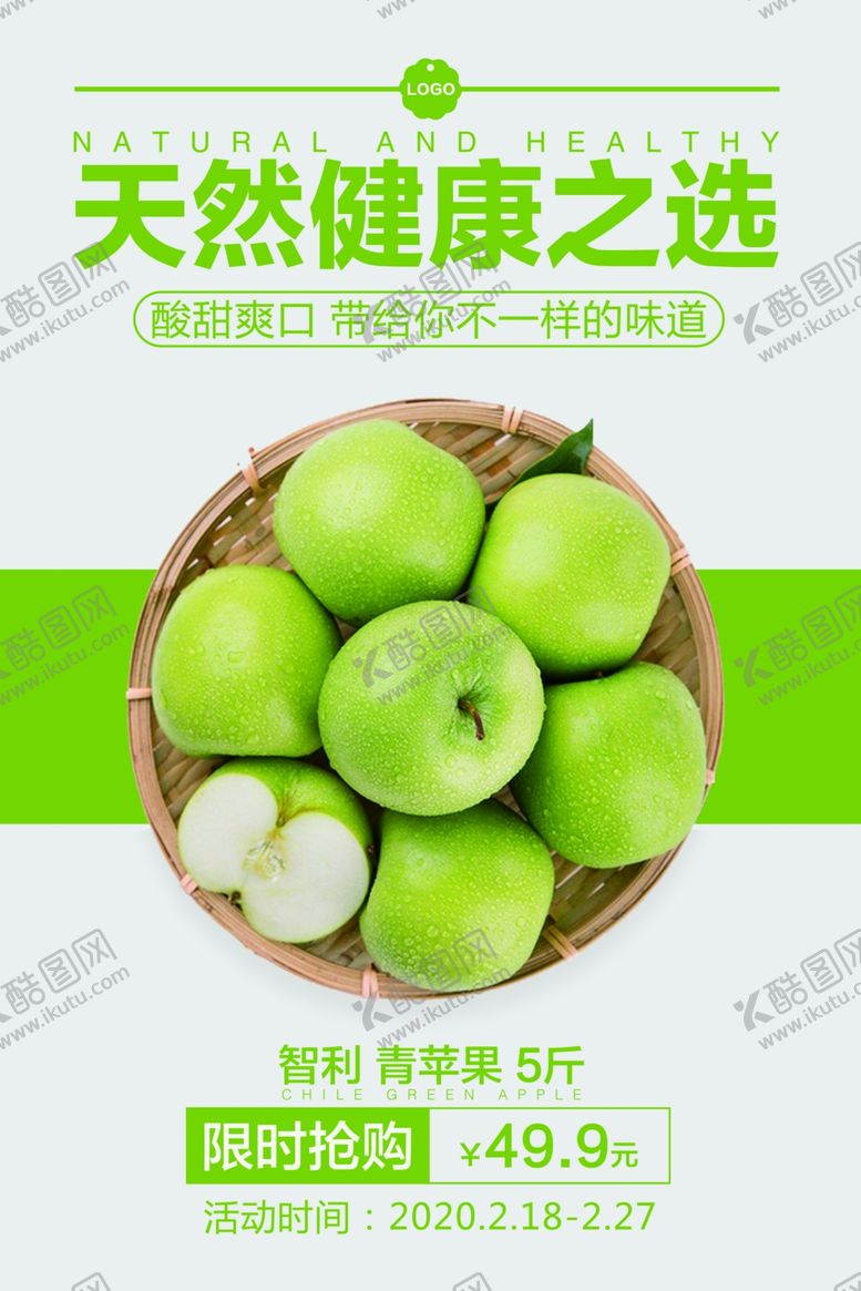 编号：39700610240552364898【酷图网】源文件下载-简约苹果展板设计