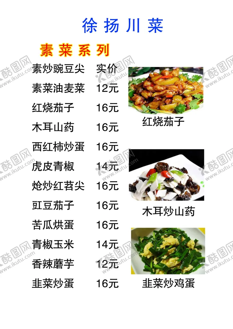 编号：23955806272045042179【酷图网】源文件下载-素菜