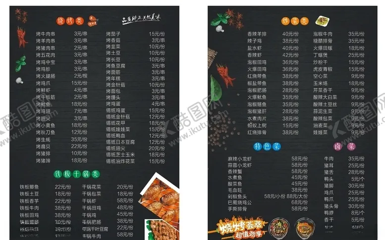 编号：60988205112233513397【酷图网】源文件下载-点菜单
