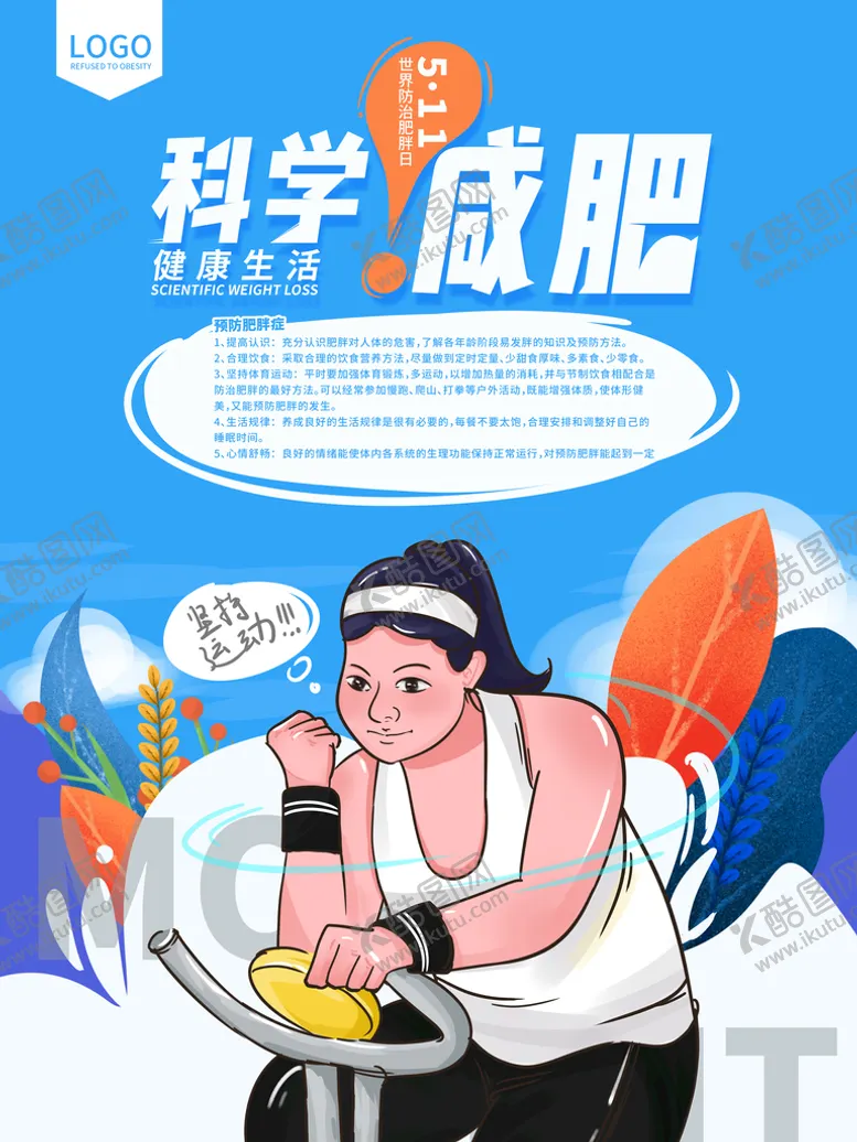 编号：98707910281928354285【酷图网】源文件下载-科学减肥