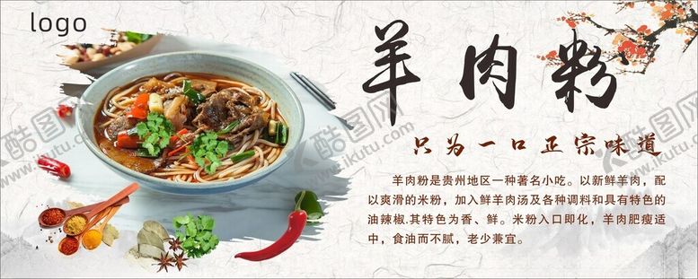 编号：17022602260557444639【酷图网】源文件下载-羊肉粉灯箱