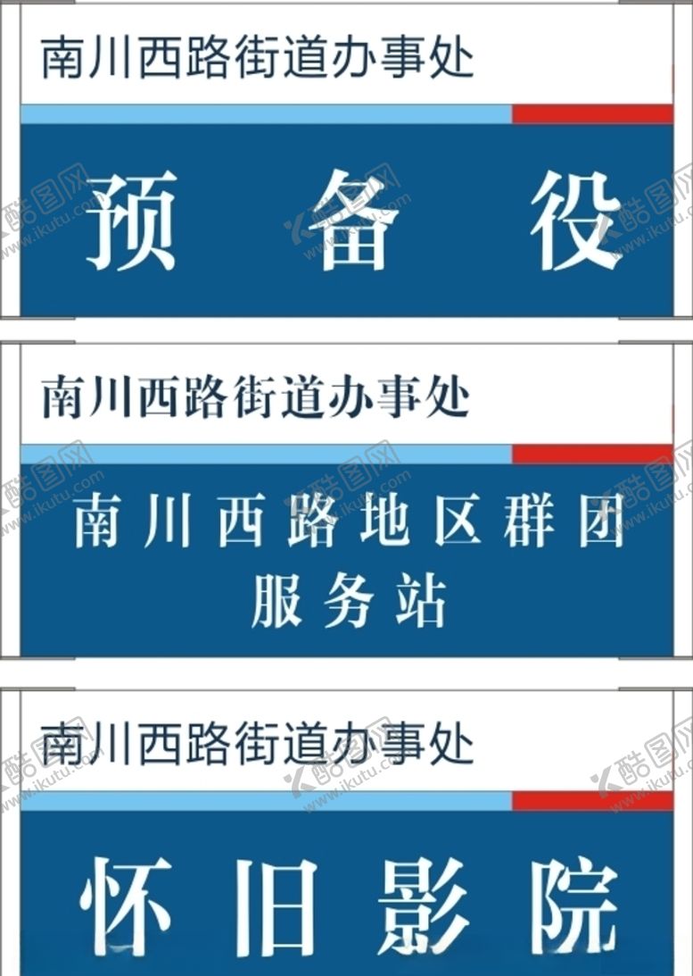 编号：31900510190841093664【酷图网】源文件下载-门牌