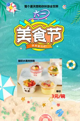 美食节蛋糕六一蓝色