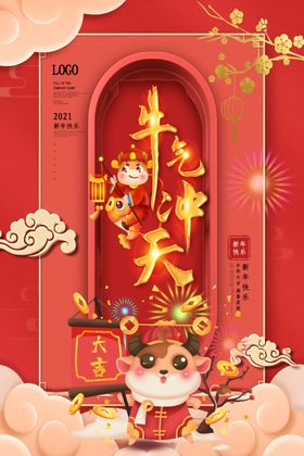 牛年海报