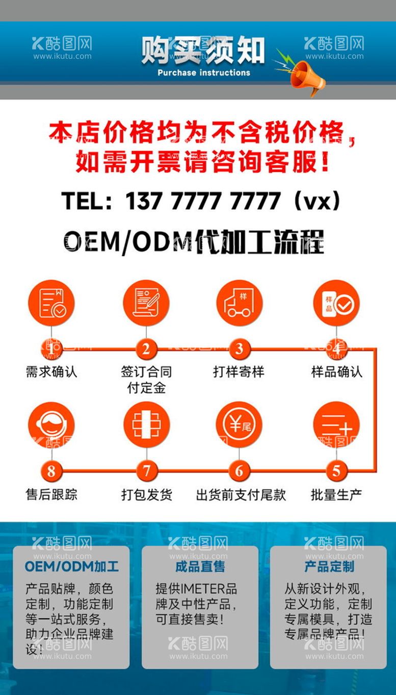 编号：08413609231250403259【酷图网】源文件下载-购买流程图