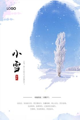 小雪节气海报