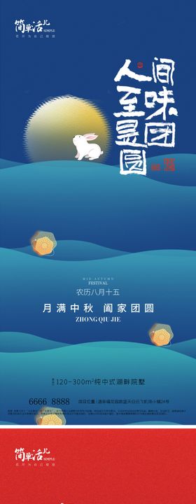 中秋节日移动端海报