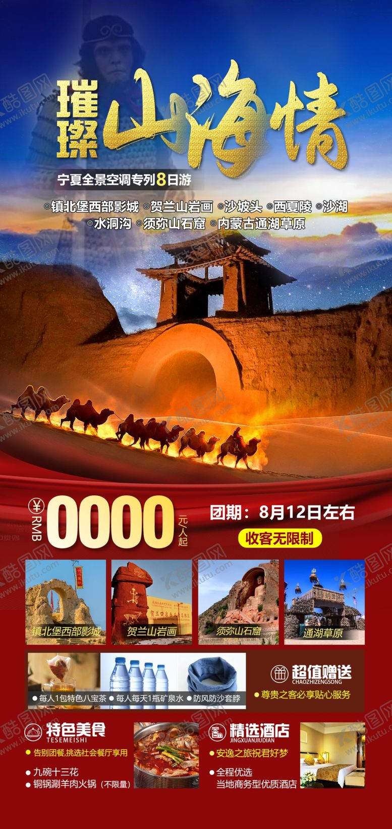 编号：37205202182301385452【酷图网】源文件下载-西北旅游