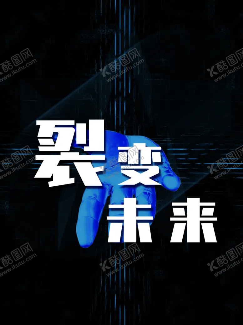 编号：59994706280923339984【酷图网】源文件下载-蓝色科技