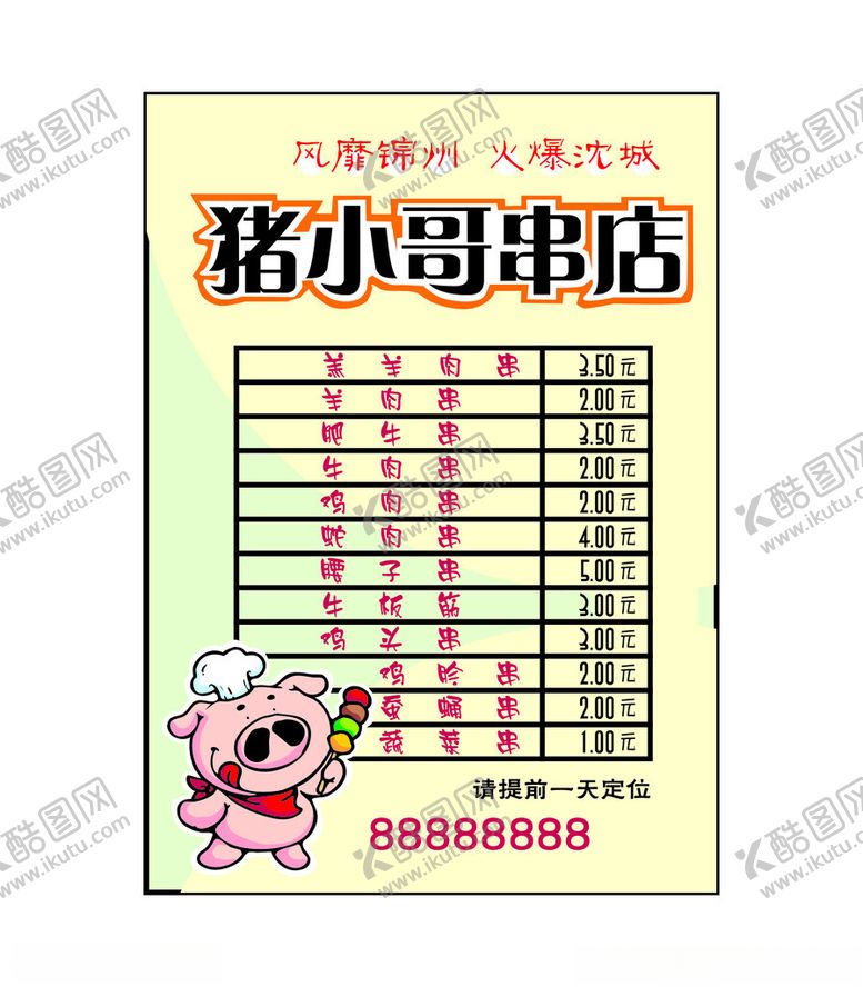 编号：42590301201742031833【酷图网】源文件下载-烧烤店价格牌