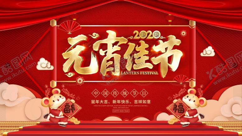 编号：86022609220217281747【酷图网】源文件下载-元宵节