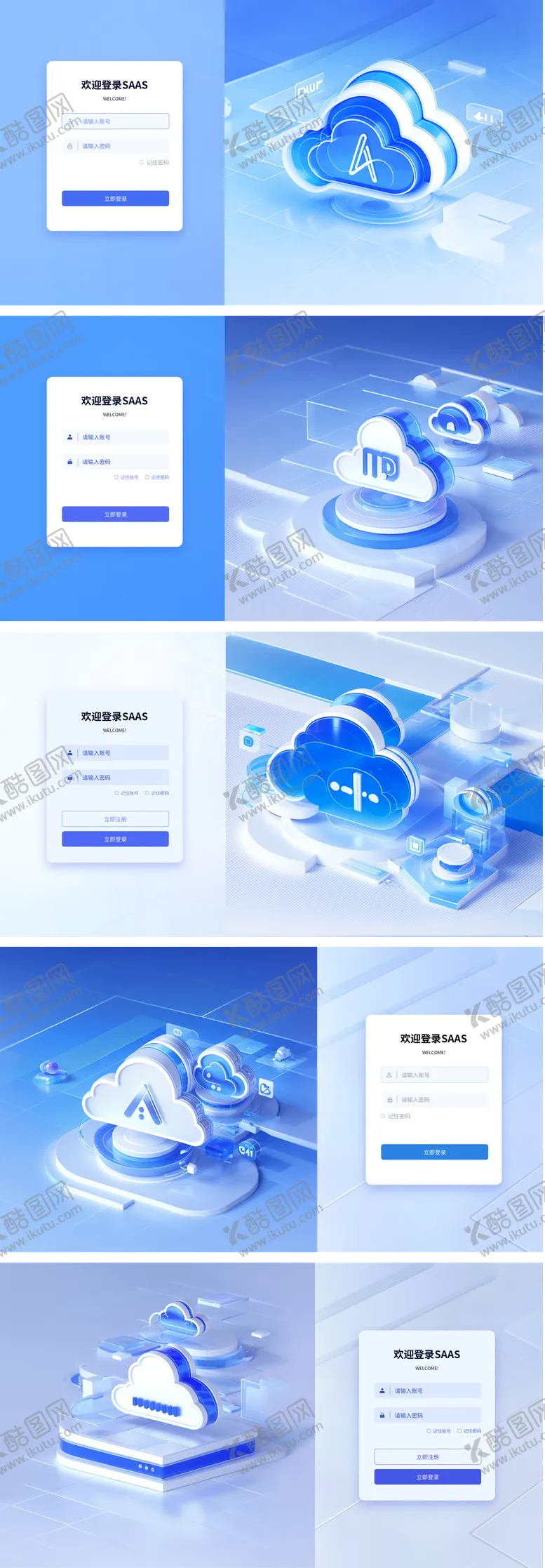 科技感三维立体微软风登录注册界面设计UI25D网页