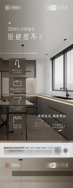 地产样板间厨房价值点海报展板图