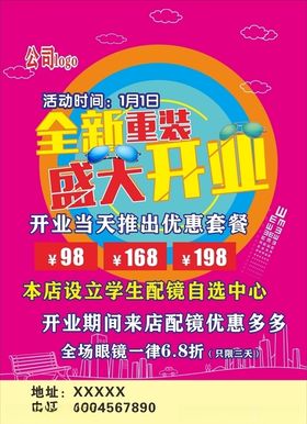 盛大开业