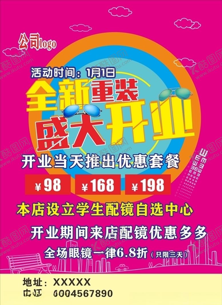 编号：61191109111113146663【酷图网】源文件下载-盛大开业