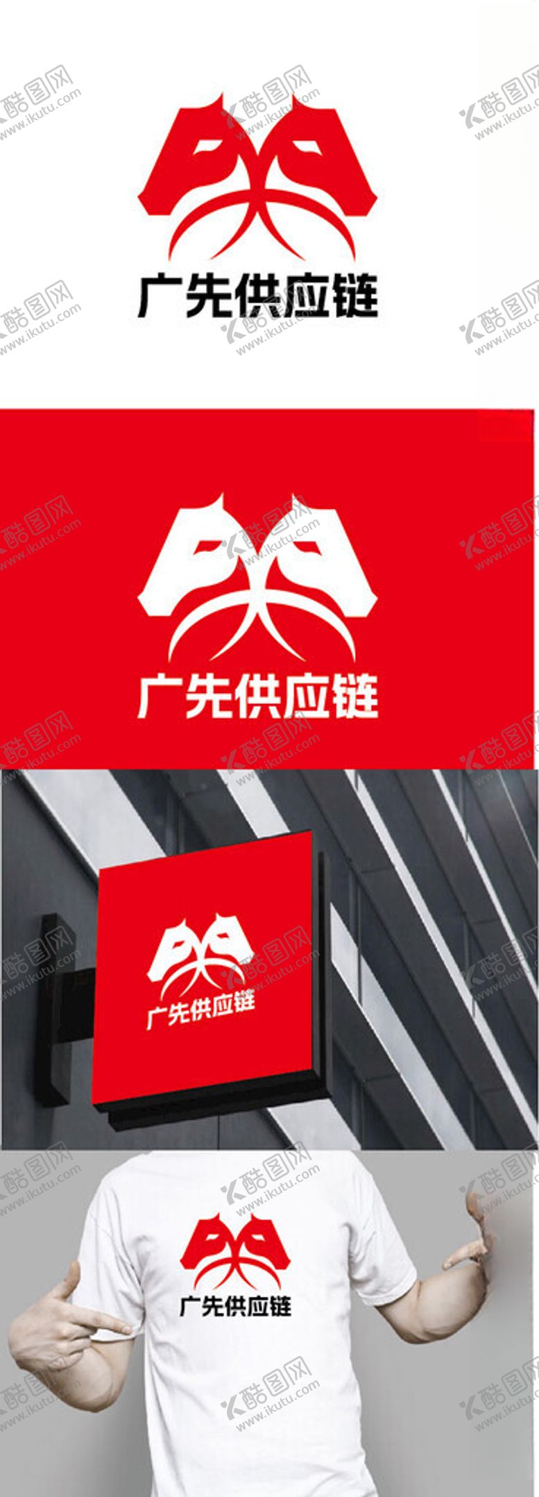 编号：97773701192034077583【酷图网】源文件下载-供应链标识设计