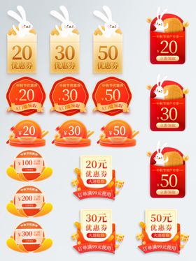 中秋特惠店铺劵标签