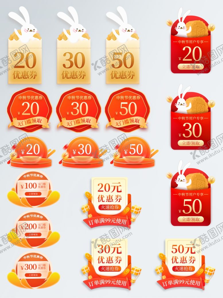 编号：70511209271117262166【酷图网】源文件下载-中秋特惠店铺劵标签