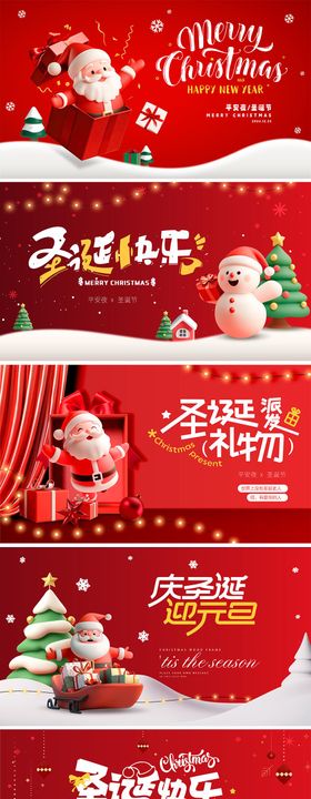 平安夜巡游活动背景板