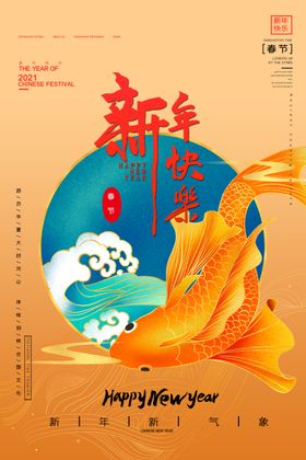 新年春节海报美陈海报布置