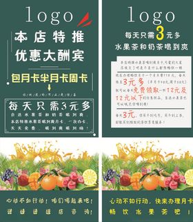 水果奶茶展架