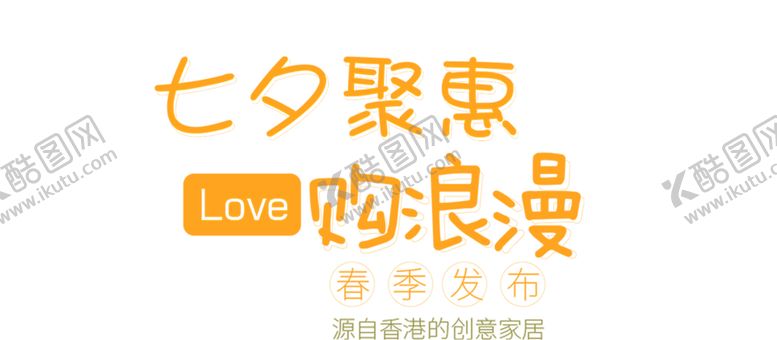 编号：38450709271707169732【酷图网】源文件下载-浪漫素材
