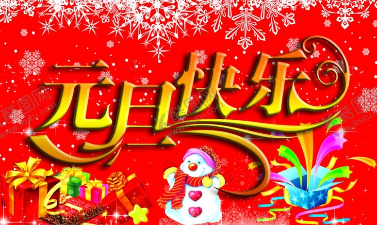 编号：14914710271041073502【酷图网】源文件下载-元旦快乐的新年喜庆雪人宣传海报