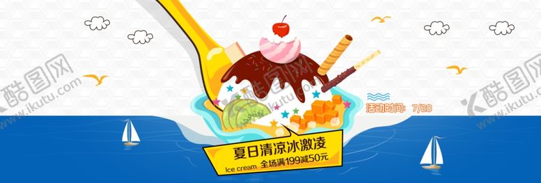 编号：80543806291943535857【酷图网】源文件下载-卡通冰淇淋
