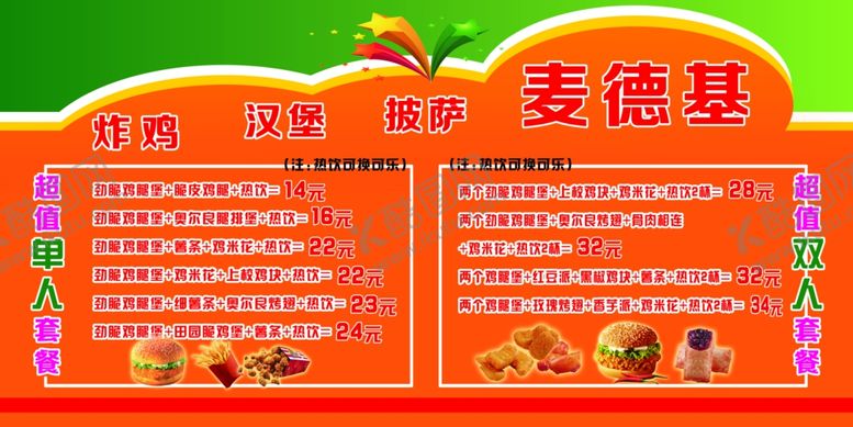 编号：27763905061857254821【酷图网】源文件下载-汉堡薯条鸡柳饮料